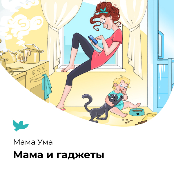 Нравится нравится мне я без ума мама. Мамума.