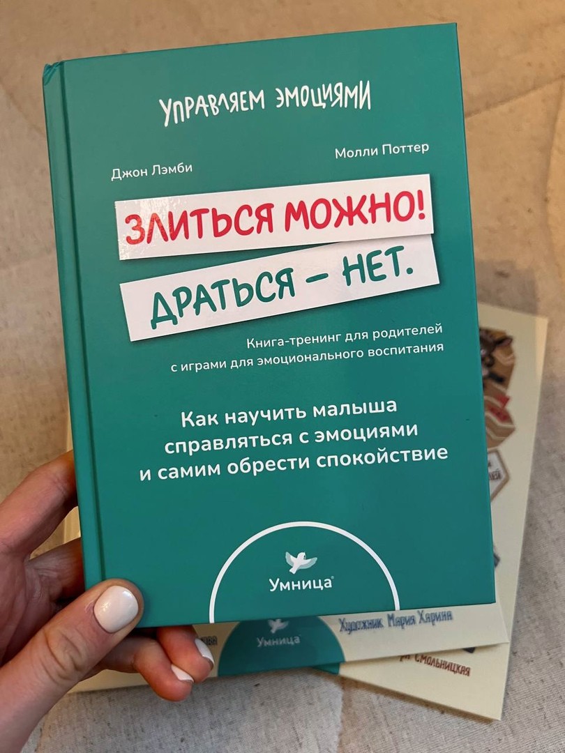 Купить Умница®️. ИгроСказкоТерапия®️. Биу и запретные слова. Сказка для  детей, которые не любят отказы и запреты в Москве | Умница