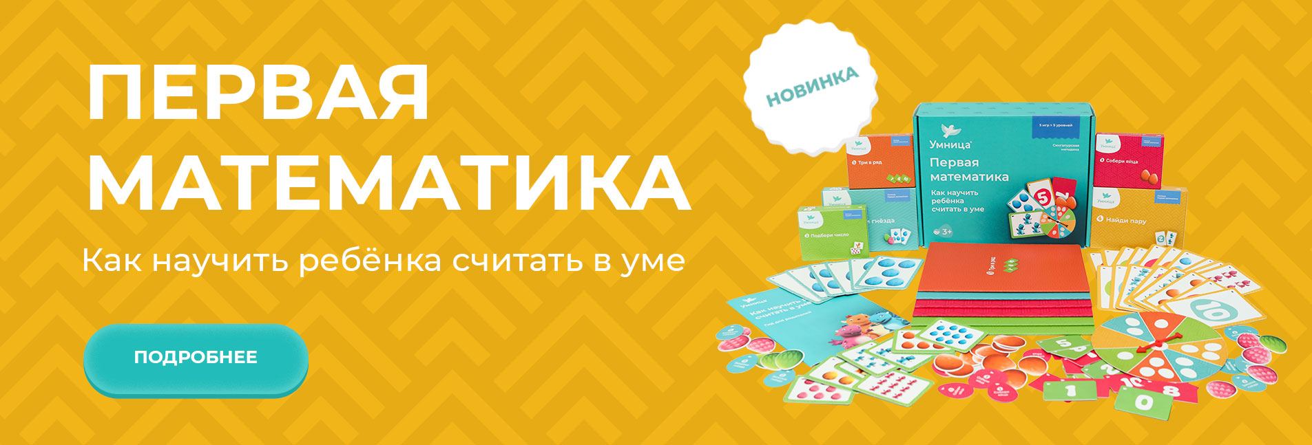 Умница – интернет-магазин методик для развития детей | Умница