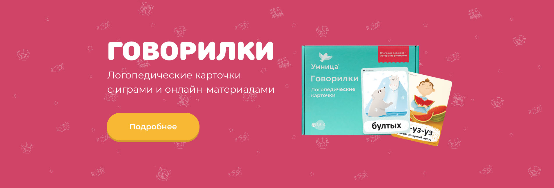 Умница – интернет-магазин методик для развития детей | Умница