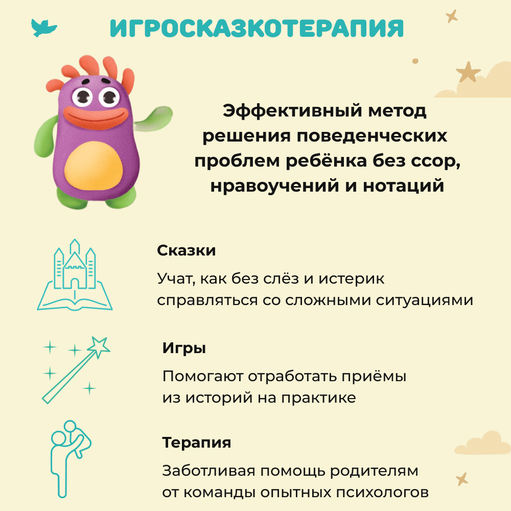 Умница® Игросказкотерапия®. Сказки и игры от страхов