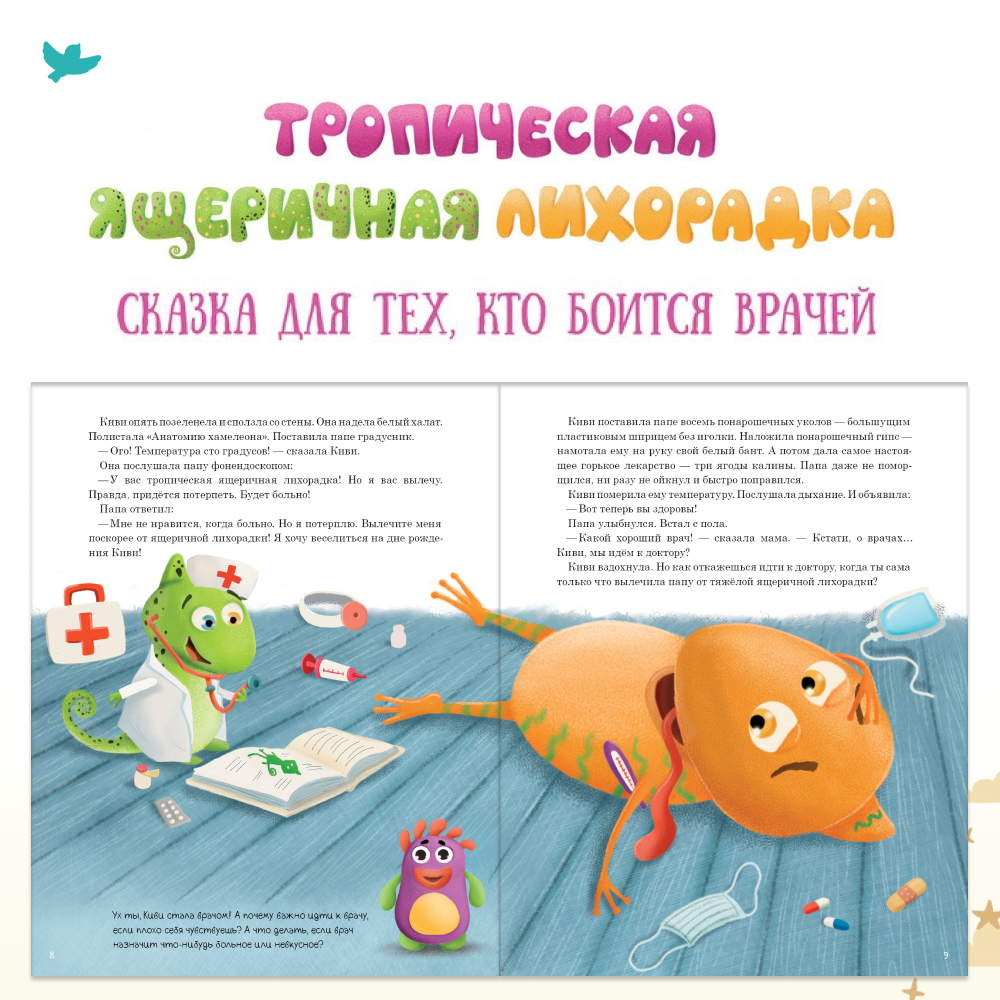 Умница® Игросказкотерапия®. Сказки и игры от страхов