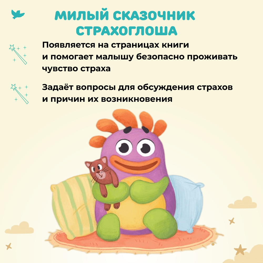 Умница® Игросказкотерапия®. Сказки и игры от страхов
