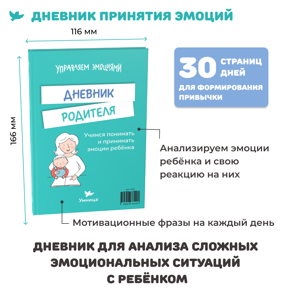 Умница® 2 книги: «Злиться можно! Драться — нет» и «Шпаргалки для родителей»