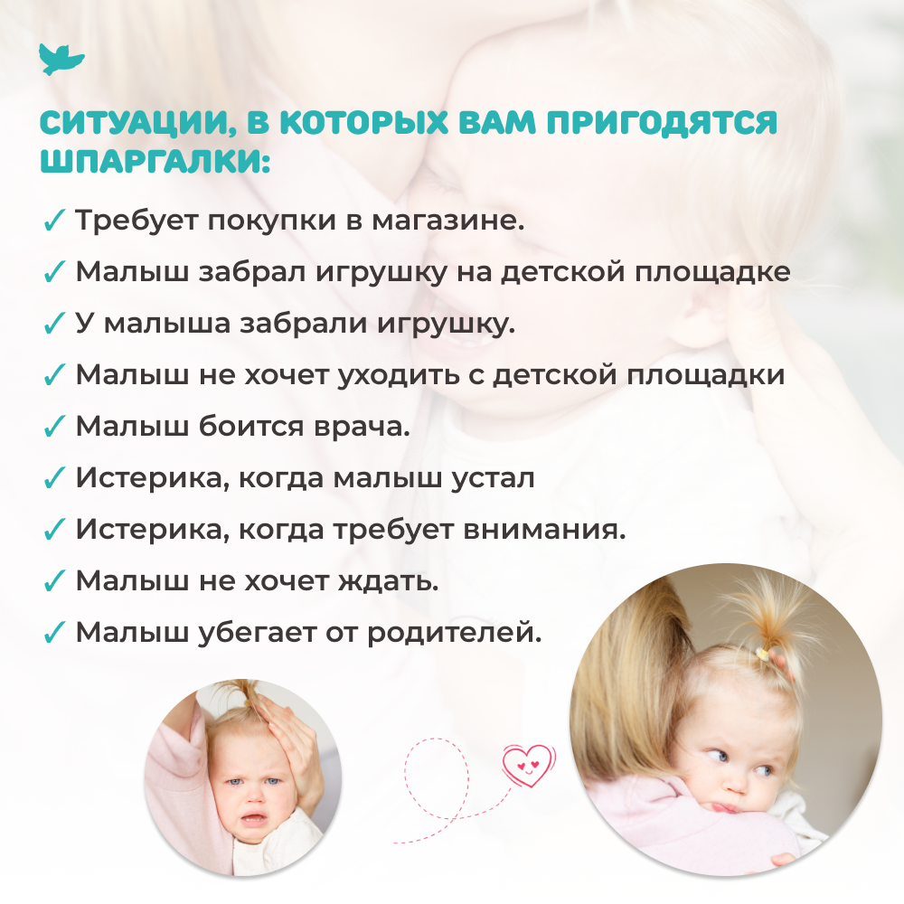 Умница® 2 книги: «Злиться можно! Драться — нет» и «Шпаргалки для родителей»