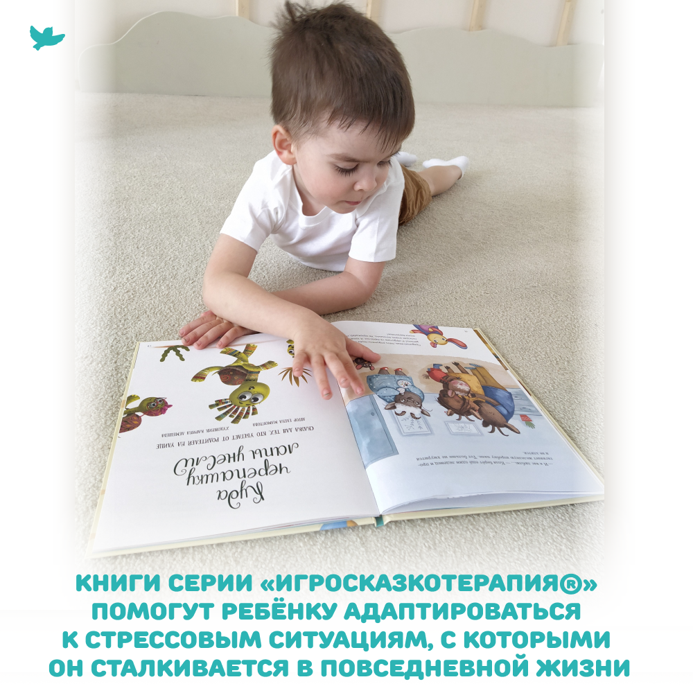 Умница®️ Сказки и игры от капризов и страхов с советами для родителей. Терапевтические сказки для детей