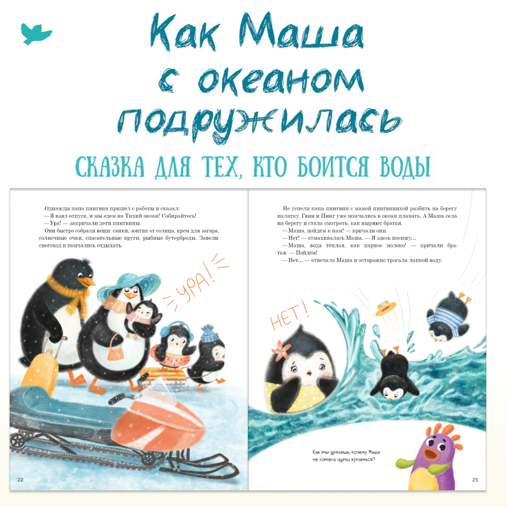 Умница®️ Сказки и игры от капризов и страхов с советами для родителей. Терапевтические сказки для детей