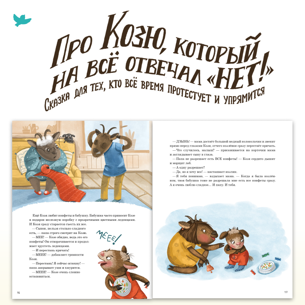 Умница®️ Сказки и игры от капризов и страхов с советами для родителей. Терапевтические сказки для детей