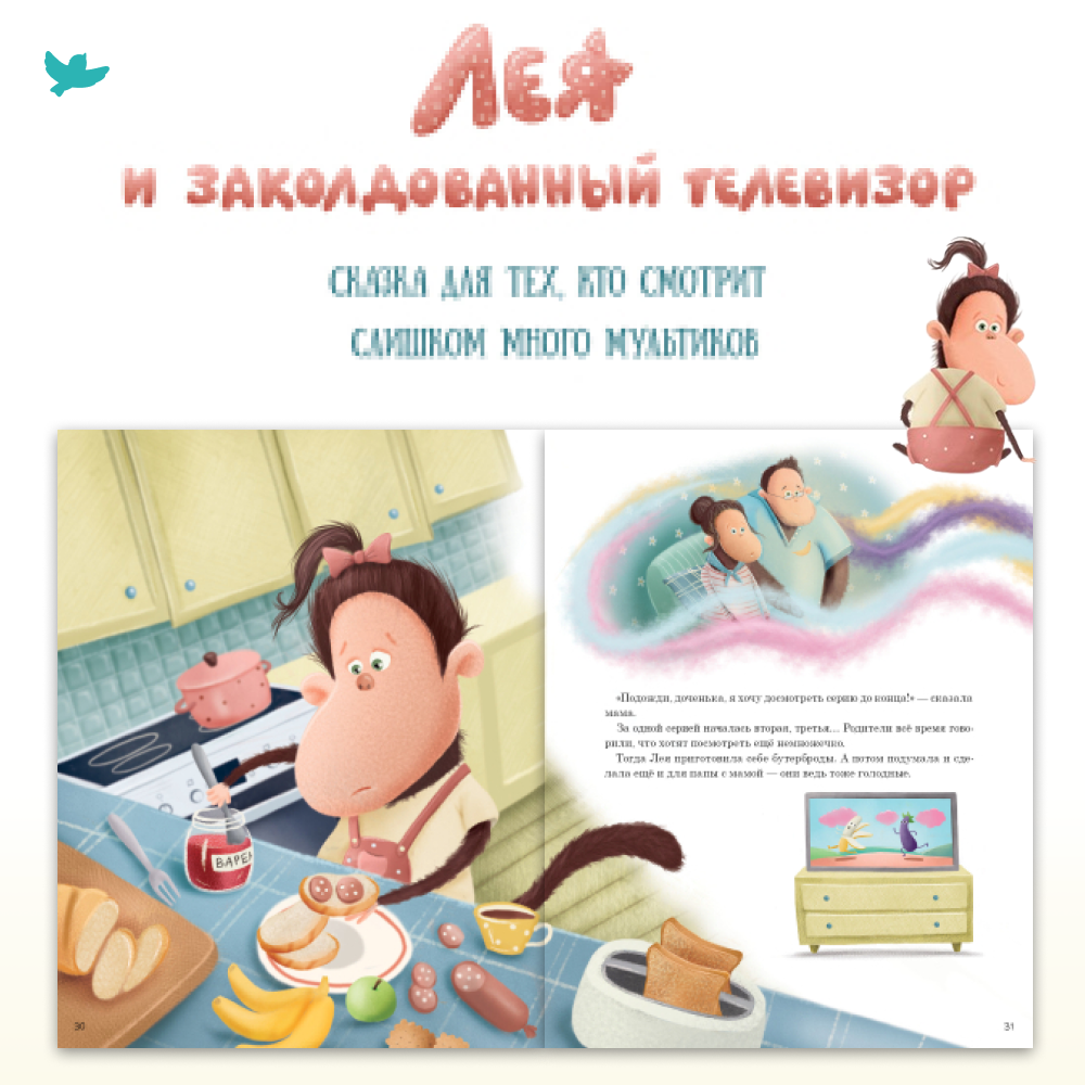 Умница®️ Сказки и игры от капризов и страхов с советами для родителей. Терапевтические сказки для детей