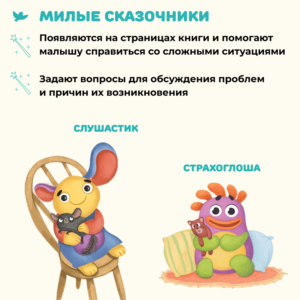 Умница®️ Сказки и игры от капризов и страхов с советами для родителей. Терапевтические сказки для детей