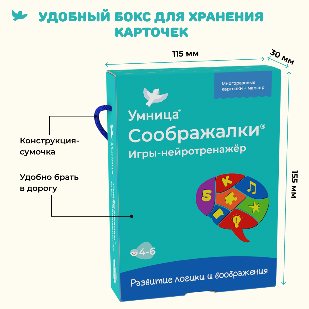 Умница®. Соображалки®. Игры-нейротренажёр для детей 4-6 лет