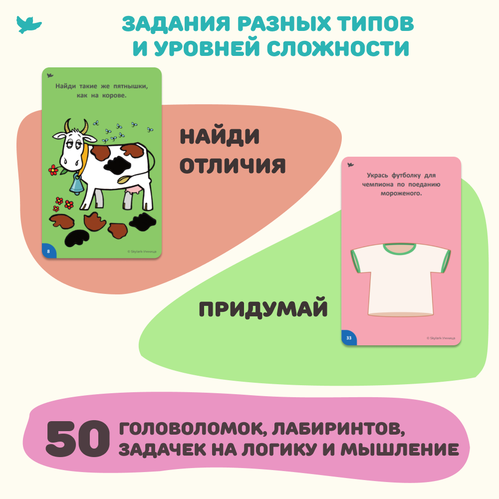 Умница®. Соображалки®. Игры-нейротренажёр для детей 4-6 лет