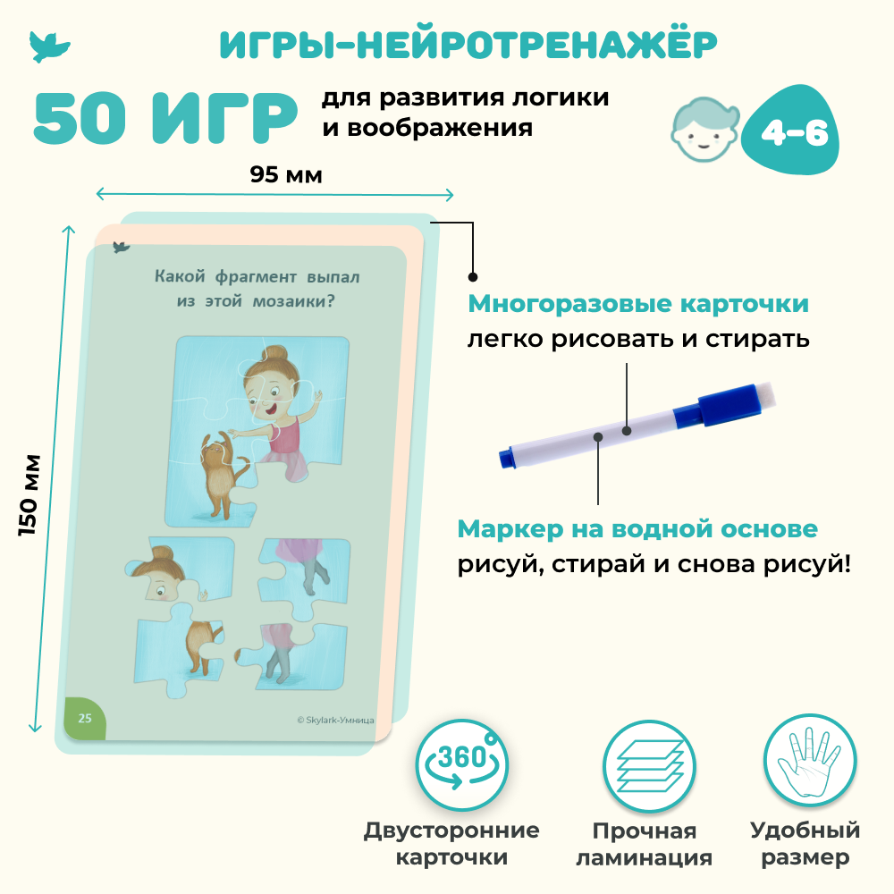 Умница®. Соображалки®. Игры-нейротренажёр для детей 4-6 лет