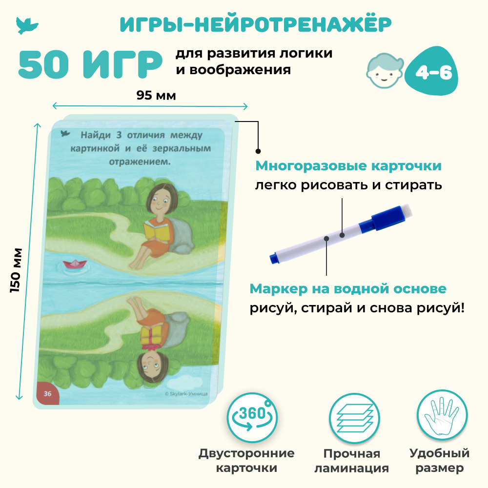Умница®. Соображалки®. Игры и головоломки для детей 4-6 лет