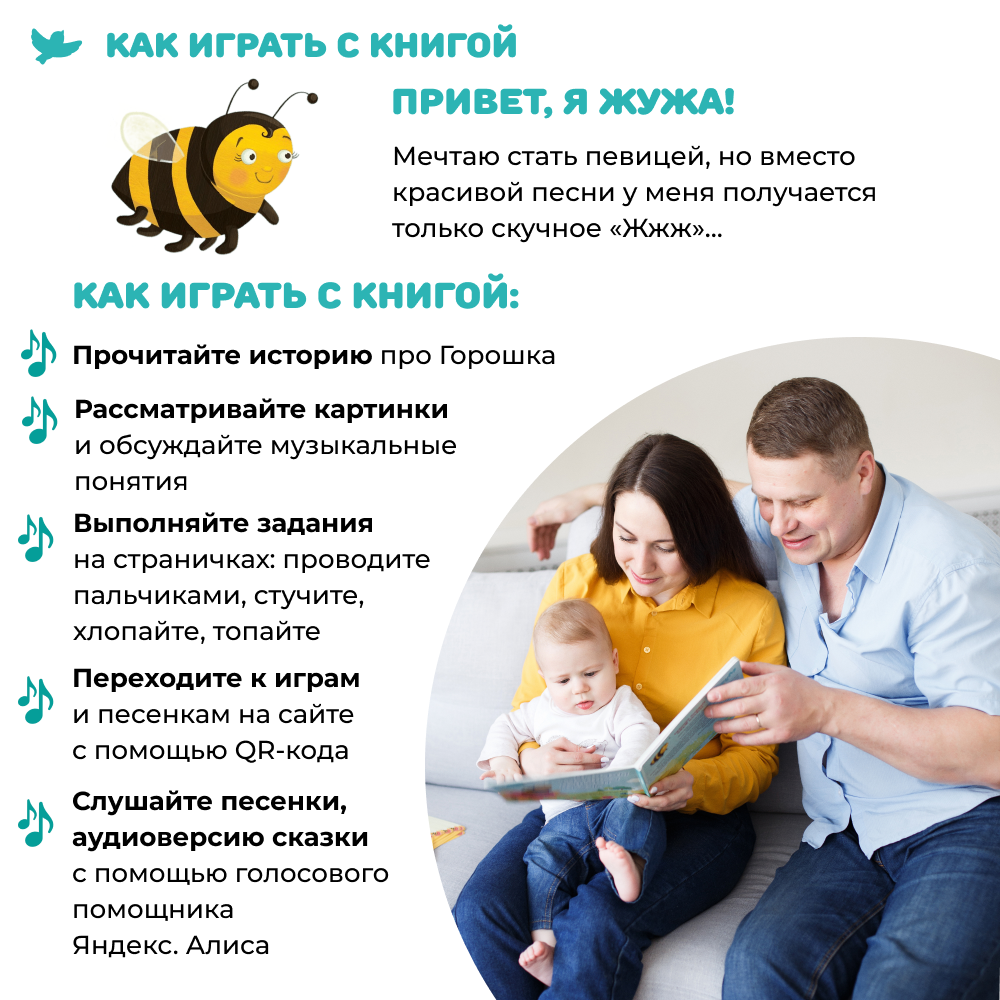 Умница® Музыка для малышей. Как Жужа научилась петь