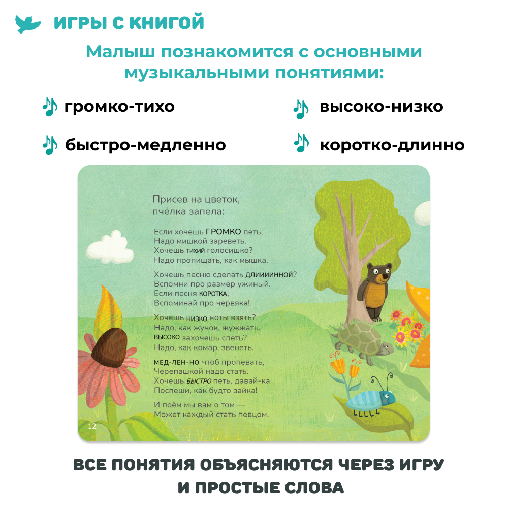 Умница® Музыка для малышей. Как Жужа научилась петь