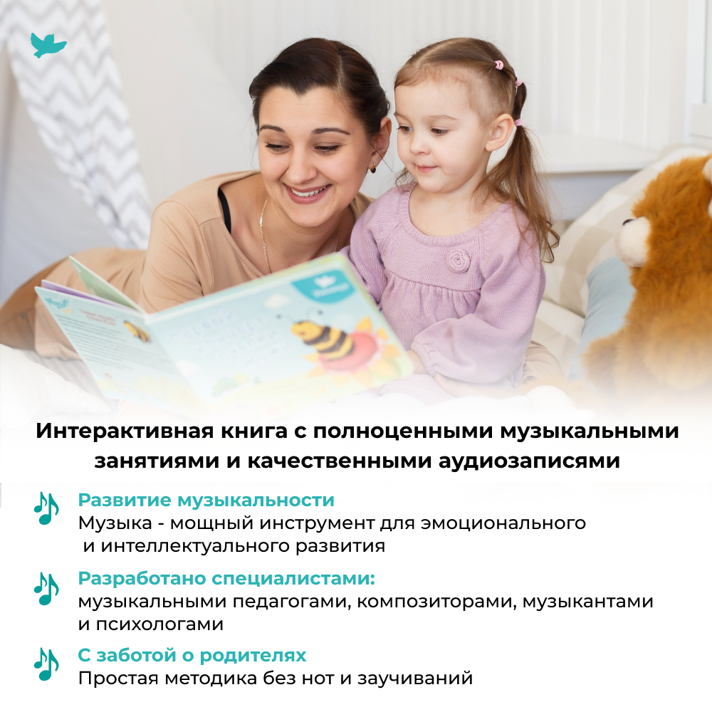 Умница® Музыка для малышей. Как Жужа научилась петь