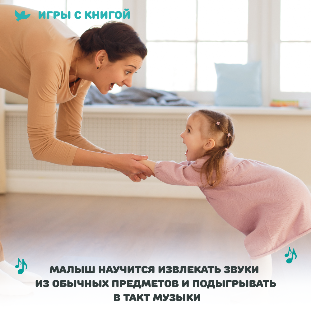 Умница® Музыка для малышей. Как Жужа научилась петь