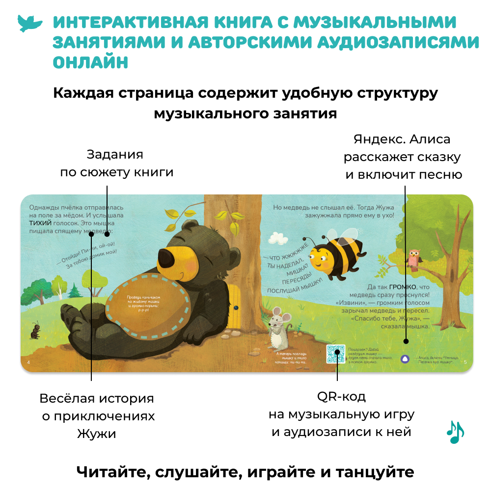 Умница® Музыка для малышей. Как Жужа научилась петь