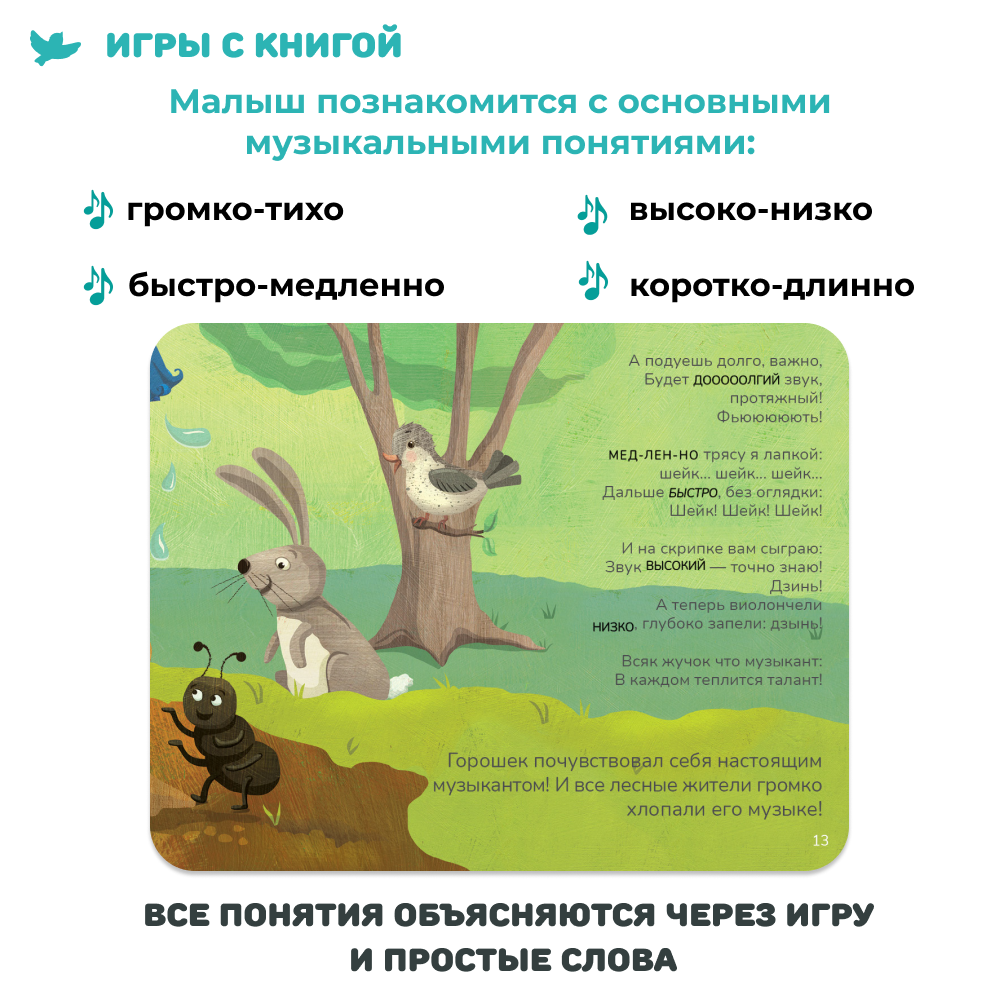 Умница® Музыка для малышей. Как Горошек научился играть