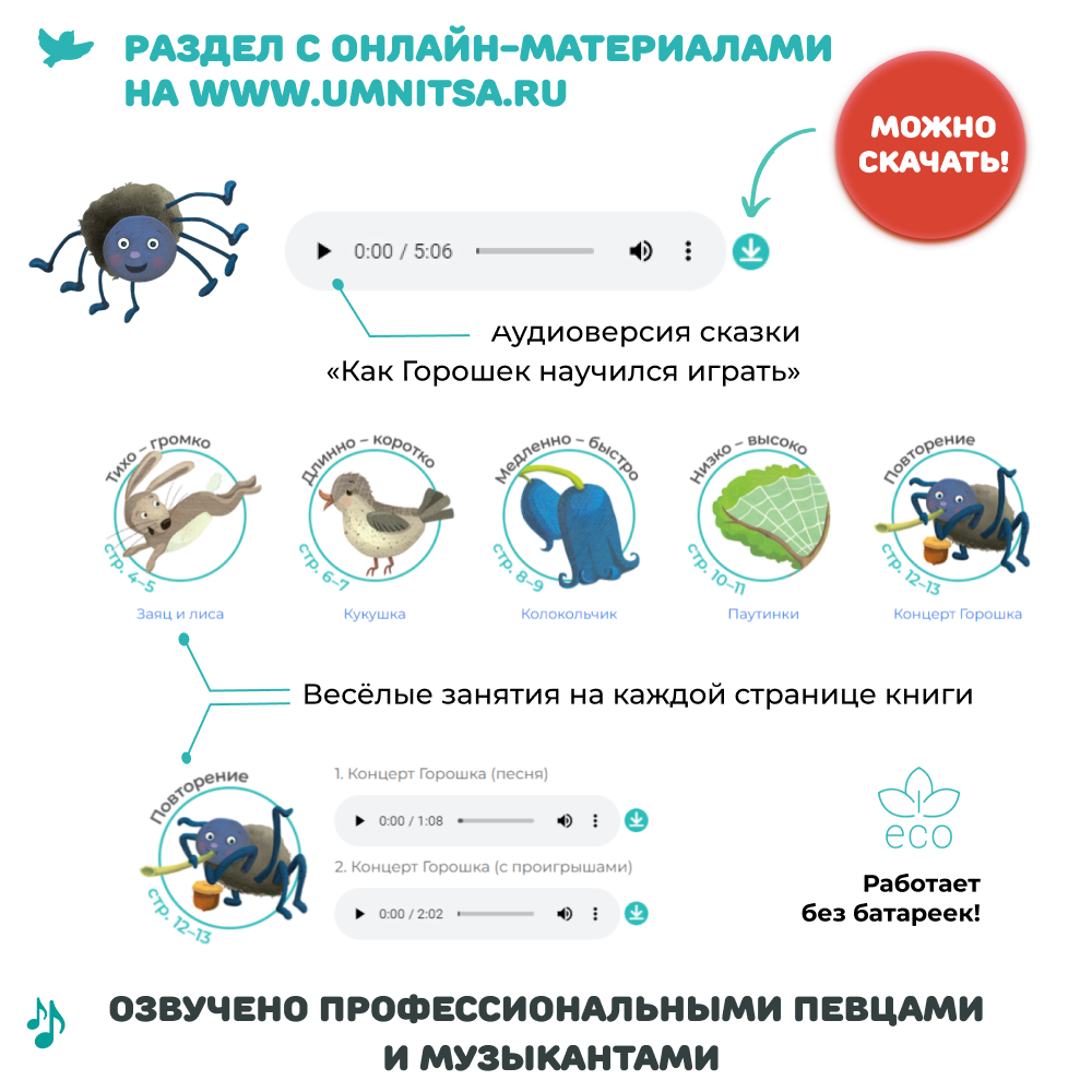 Умница® Музыка для малышей. Как Горошек научился играть