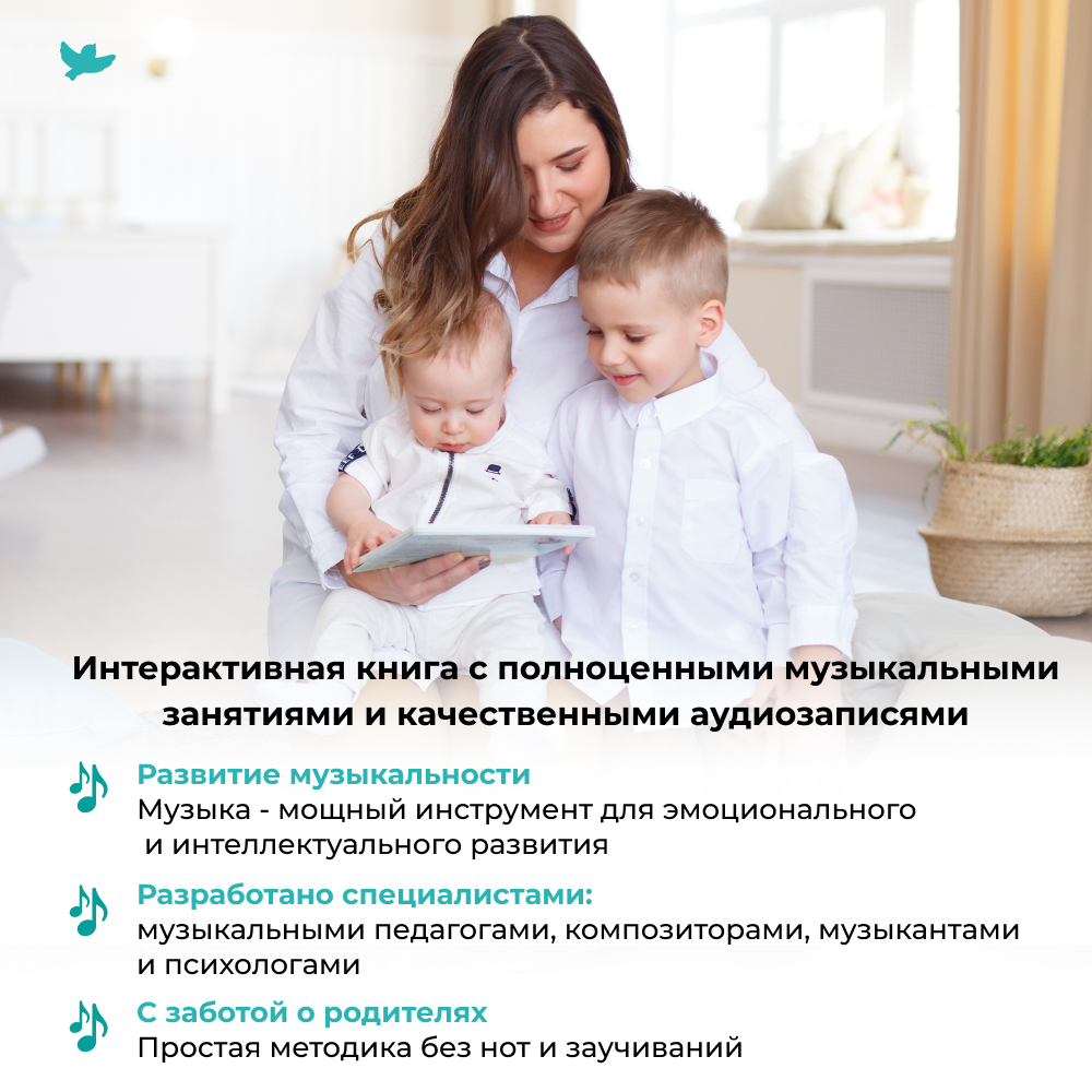 Умница® Музыка для малышей. Как Горошек научился играть