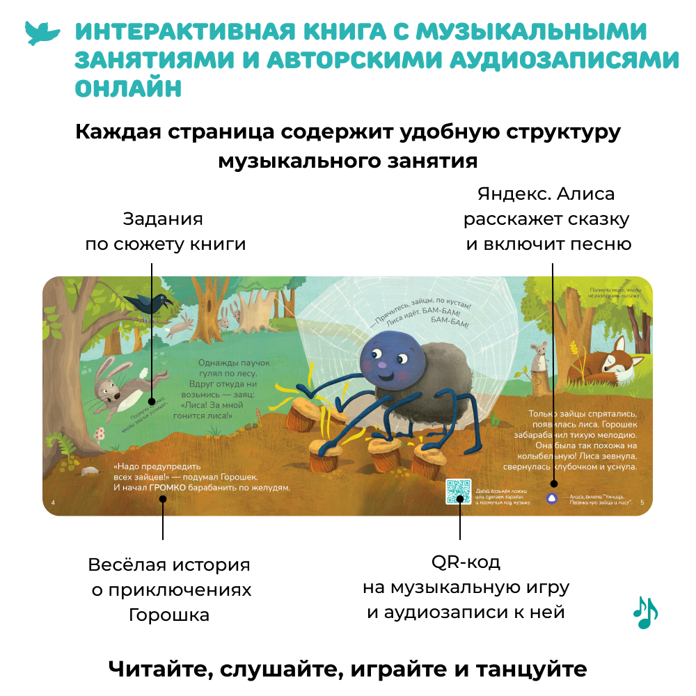 Умница® Музыка для малышей. Как Горошек научился играть