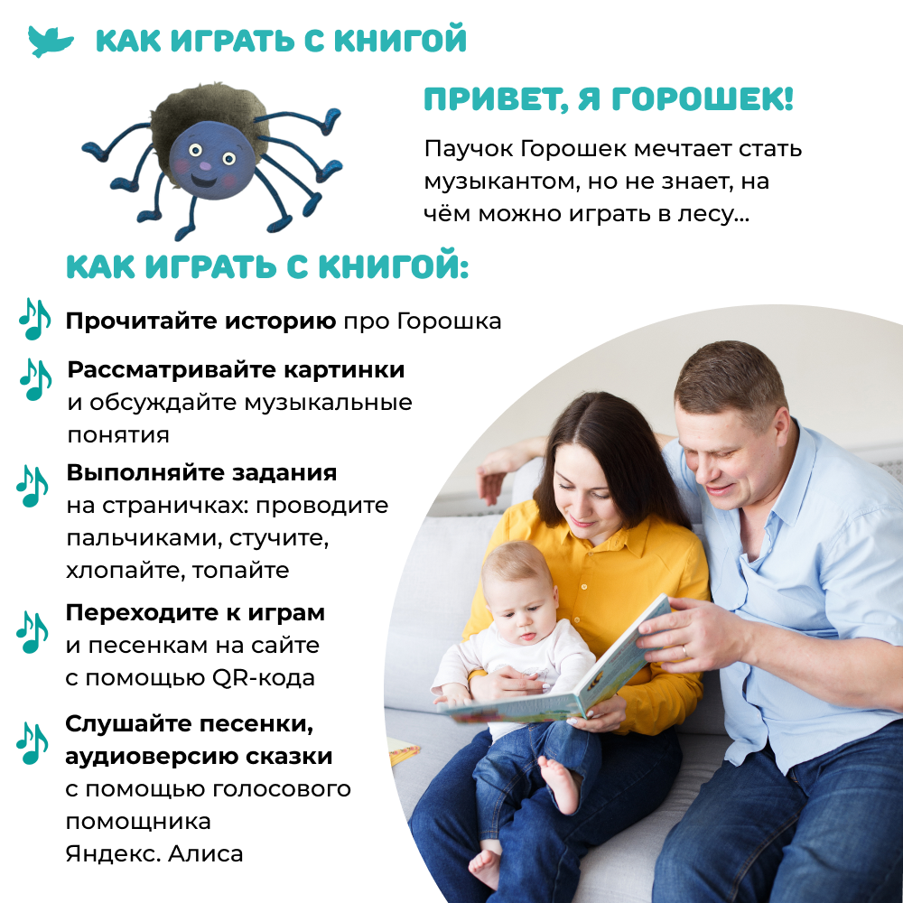 Умница® Музыка для малышей. Как Горошек научился играть