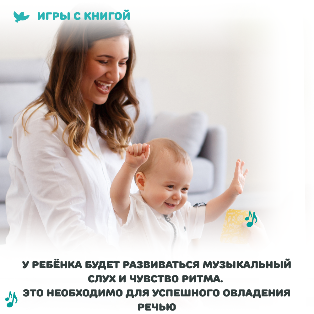 Умница® Музыка для малышей. Как Горошек научился играть