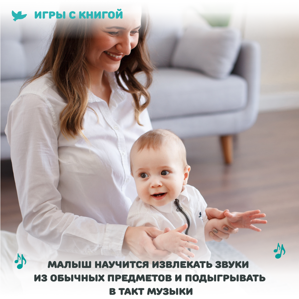 Умница® Музыка для малышей 3 книги для музыкального развития