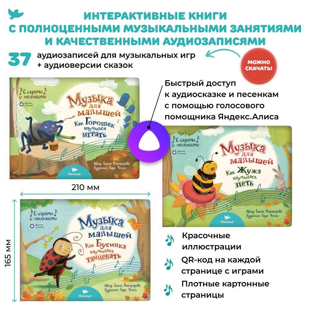 Умница® Музыка для малышей 3 книги для музыкального развития