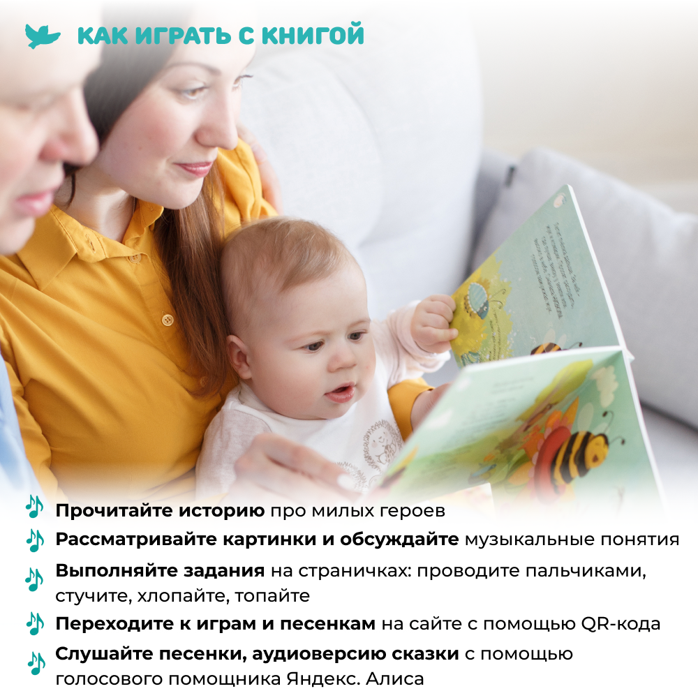 Умница® Музыка для малышей 3 книги для музыкального развития