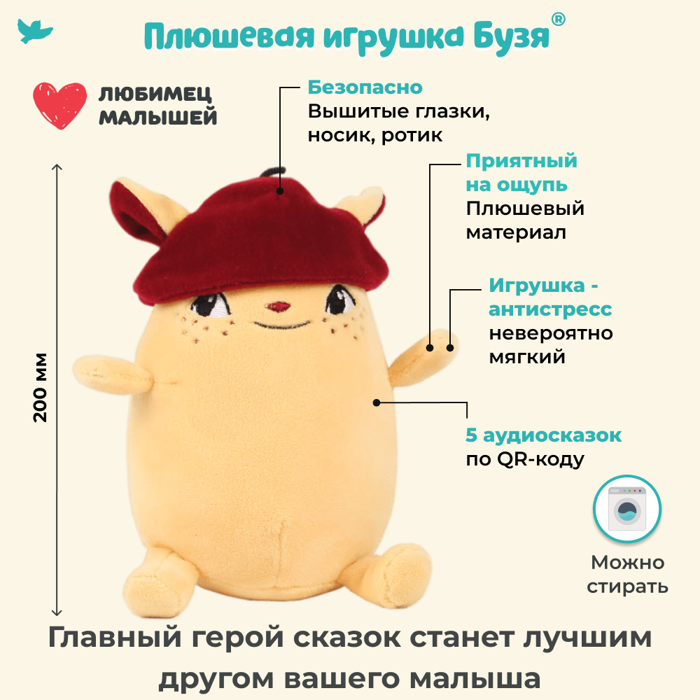 Умница®️ Сказкотерапия для детей: сказки от капризов “не Хочу убирать” и игрушка-антистресс Бузя