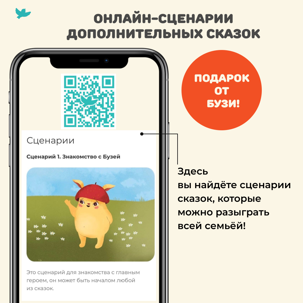 Умница®️ Сказкотерапия для детей: сказки от капризов “не Хочу убирать” и игрушка-антистресс Бузя