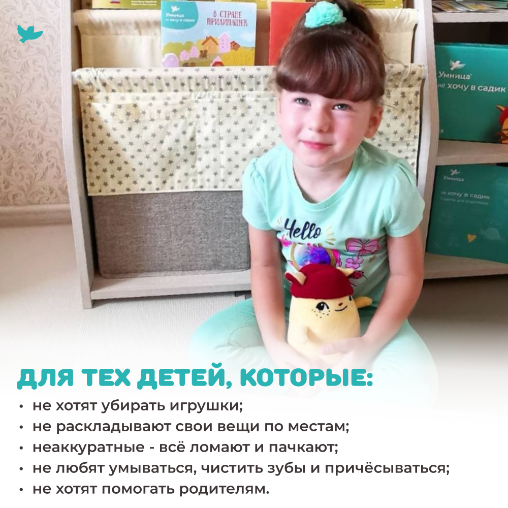 Умница®️ Сказкотерапия для детей: сказки от капризов “не Хочу убирать” и игрушка-антистресс Бузя