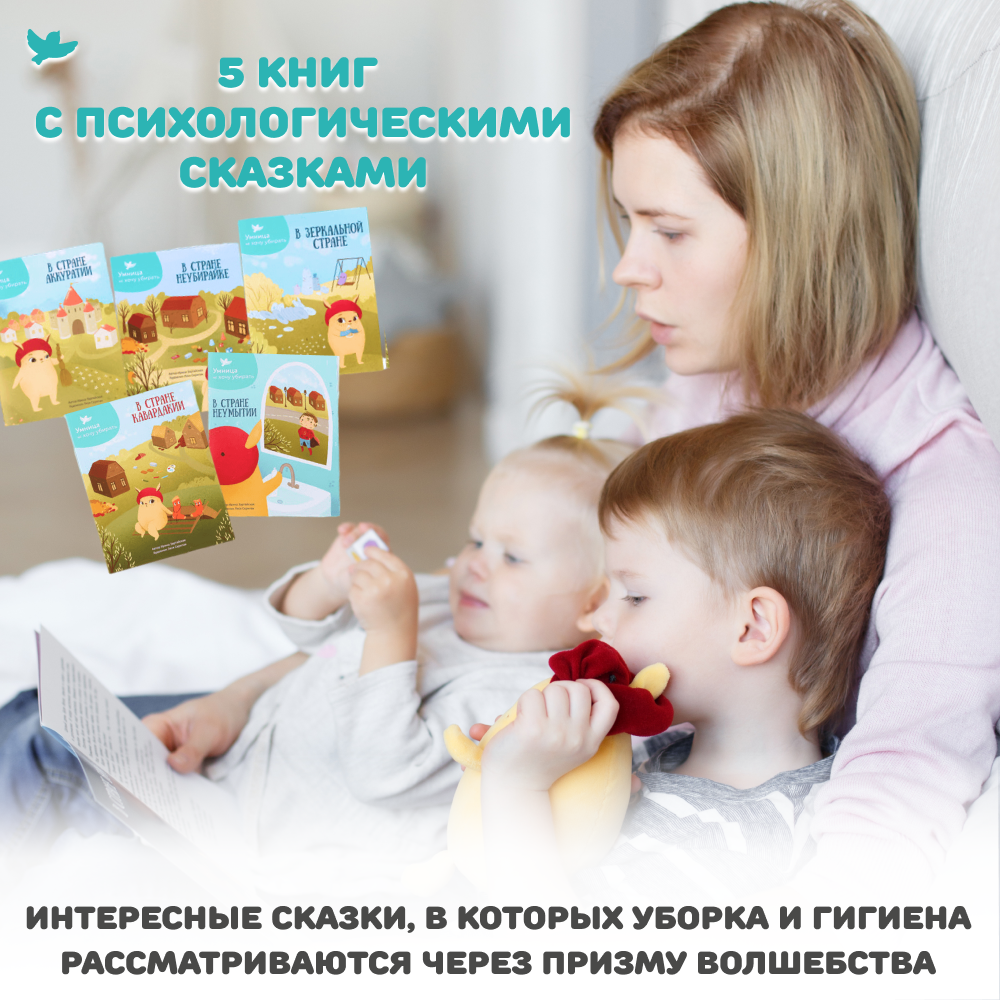Умница®️ Сказкотерапия для детей: сказки от капризов “не Хочу убирать” и игрушка-антистресс Бузя