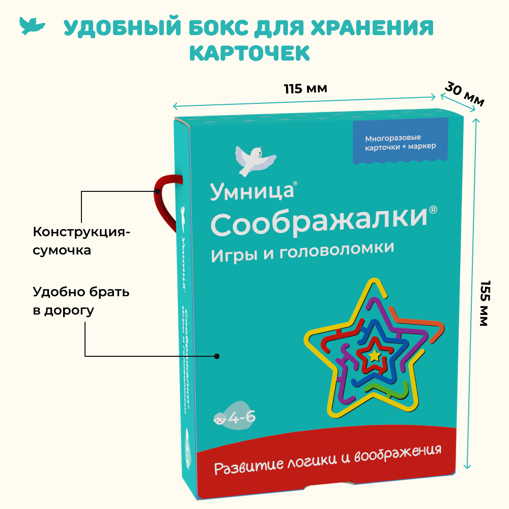 Умница®. Соображалки® 2в1. Игры для детей 4-6 лет