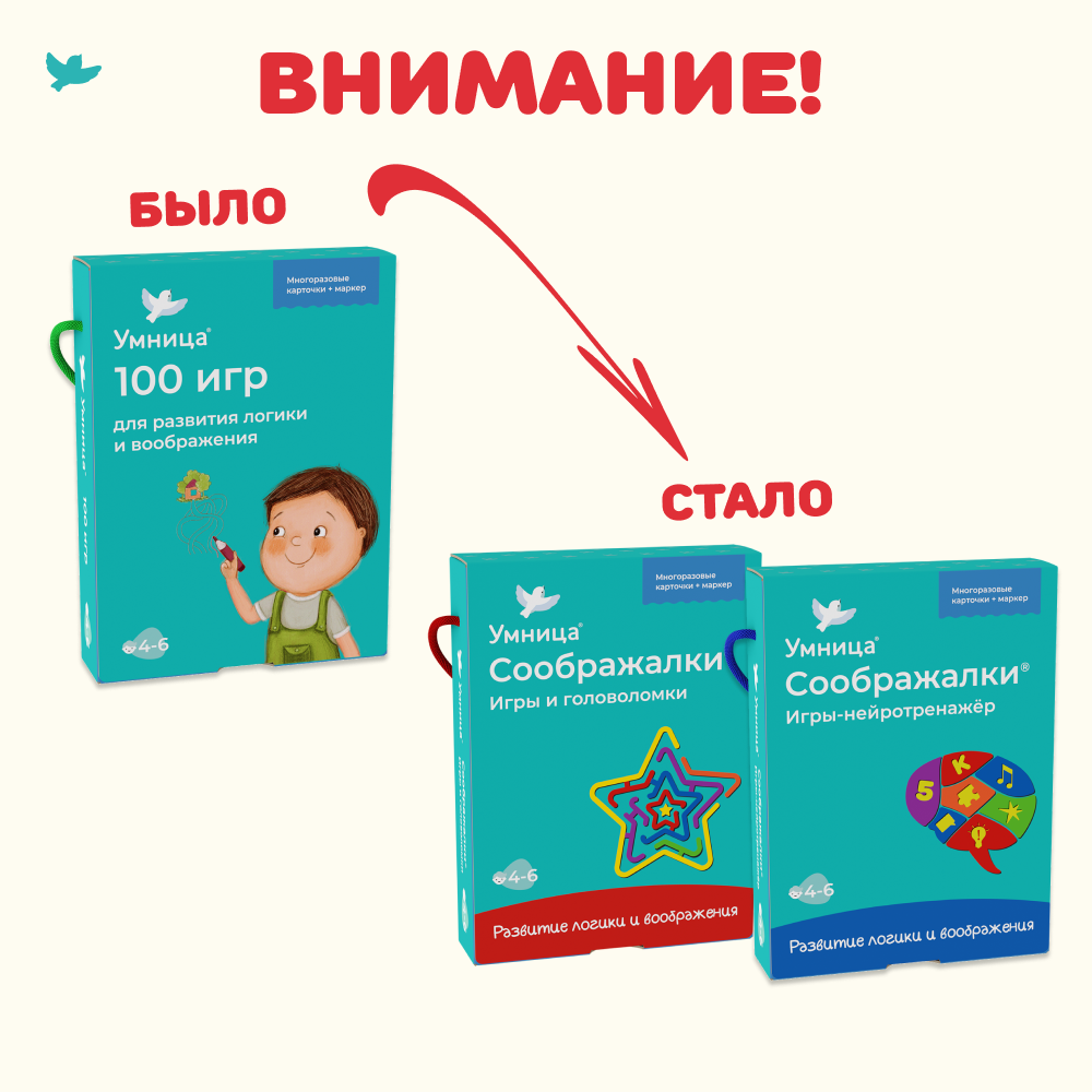 Умница®. Соображалки® 2в1. Игры для детей 4-6 лет