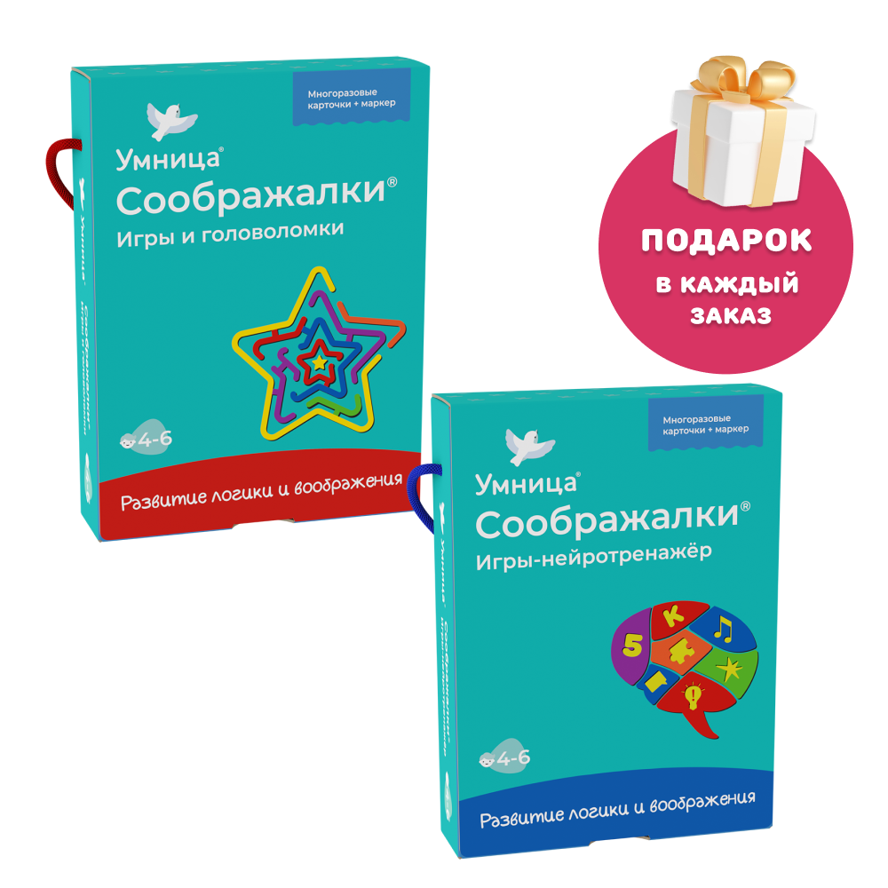 Умница®. Соображалки® 2в1. Игры для детей 4-6 лет