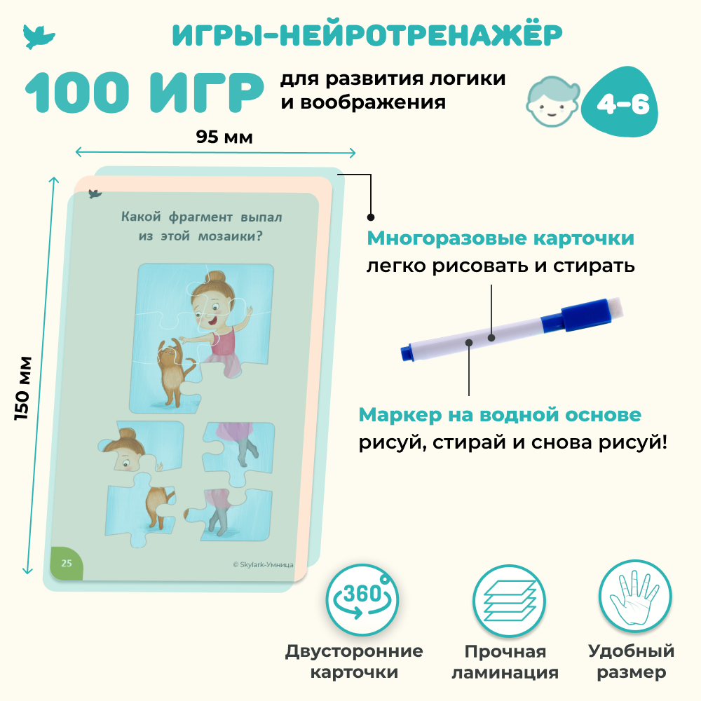 Умница®. Соображалки® 2в1. Игры для детей 4-6 лет