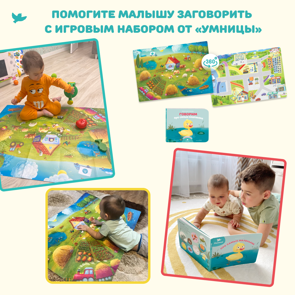 Умница®️ Коврик и книжка для малышей. Игры для развития речи. ВНИМАНИЕ! Входит в набор "Говорим"