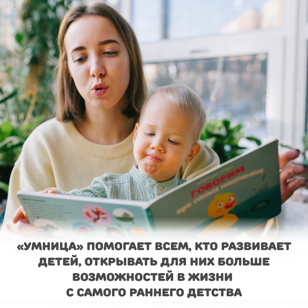 Умница®️ Коврик и книжка для малышей. Игры для развития речи. ВНИМАНИЕ! Входит в набор "Говорим"