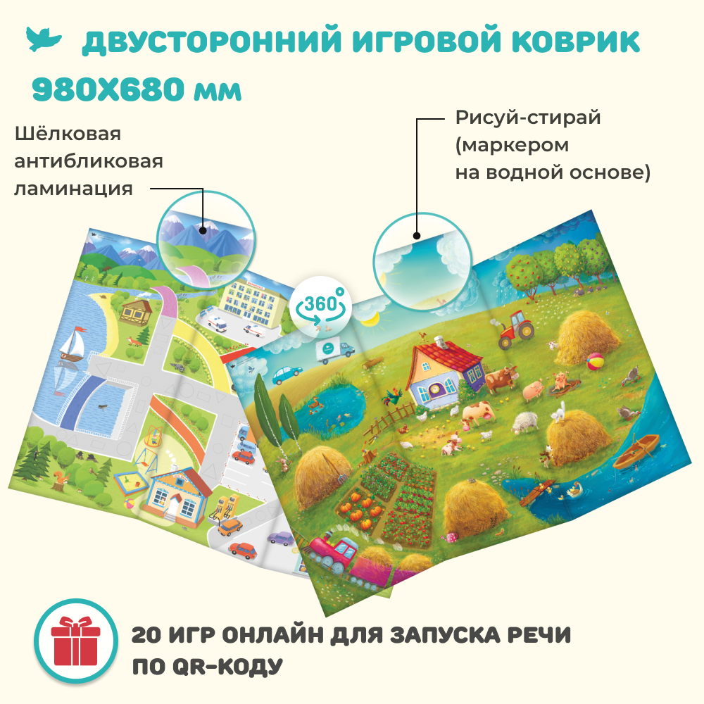 Умница®️ Коврик и книжка для малышей. Игры для развития речи. ВНИМАНИЕ! Входит в набор "Говорим"