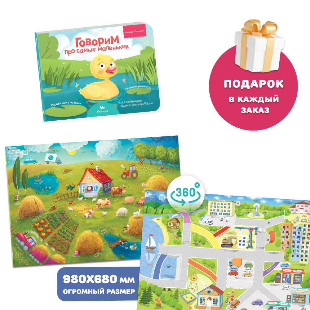 Умница® Коврик и книжка для малышей. Игры для развития речи. 0 + ВНИМАНИЕ! Входят в набор "Говорим"