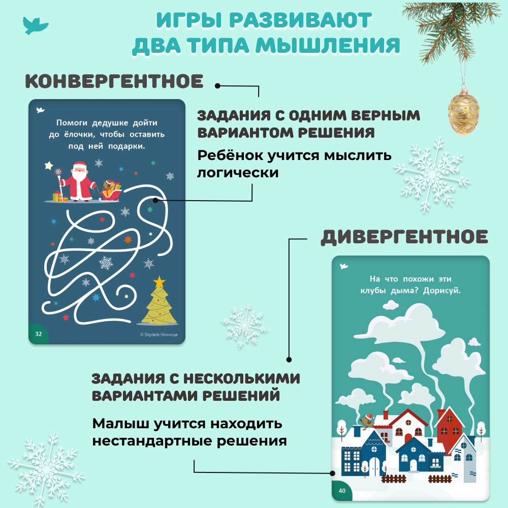 Умница®. Соображалки® под ёлочкой. Игры для детей 3-7 лет