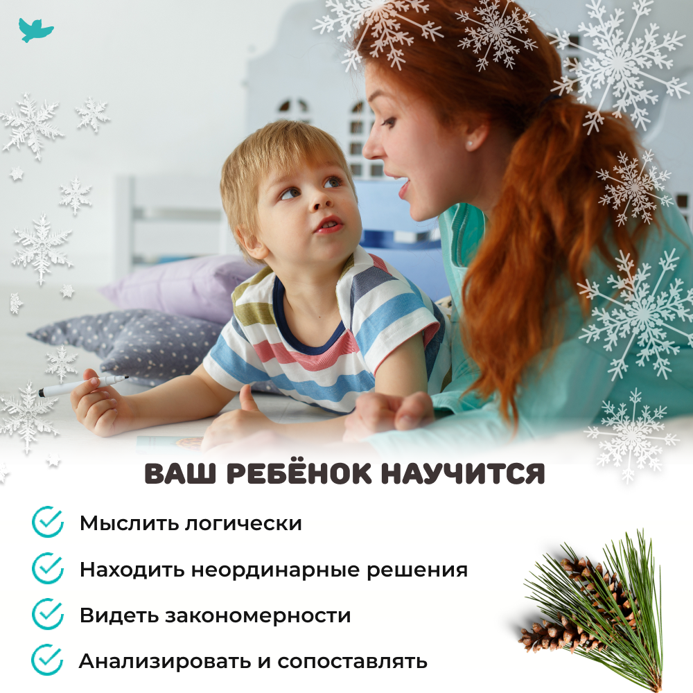Умница®. Соображалки® под ёлочкой. Игры для детей 3-7 лет
