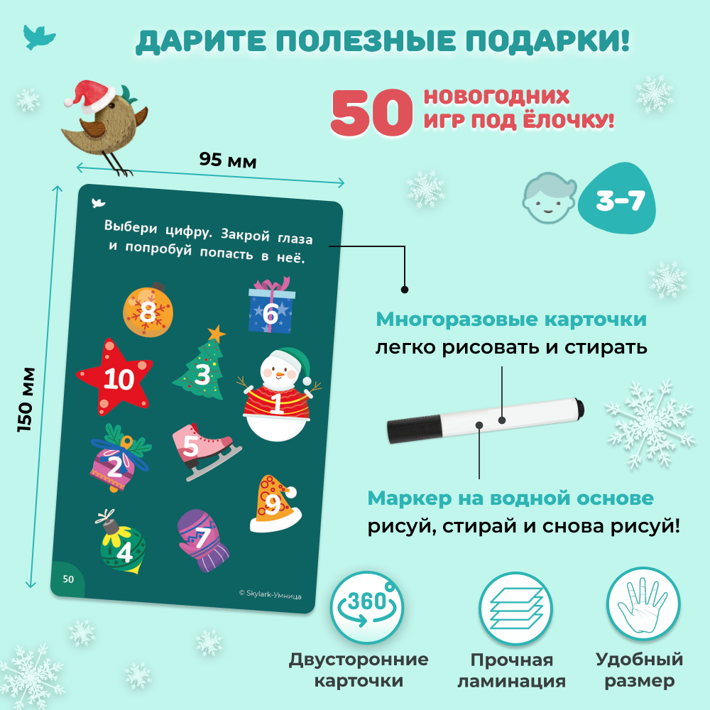 Умница®. Соображалки® под ёлочкой. Игры для детей 3-7 лет