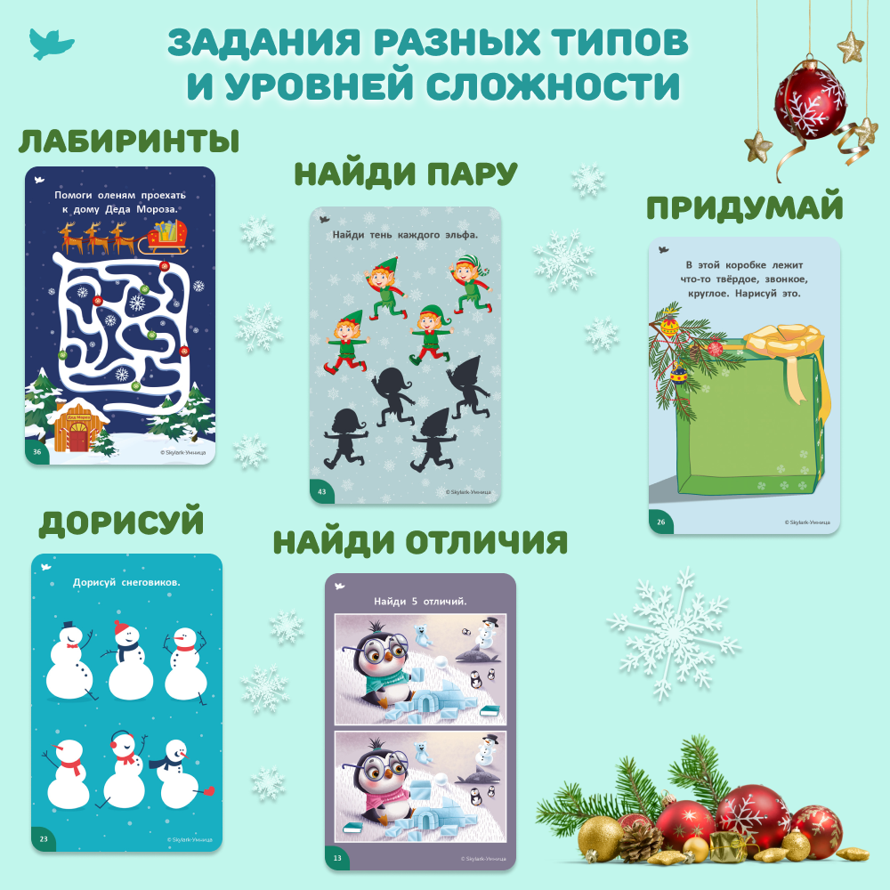 Умница®. Соображалки® под ёлочкой. Игры для детей 3-7 лет