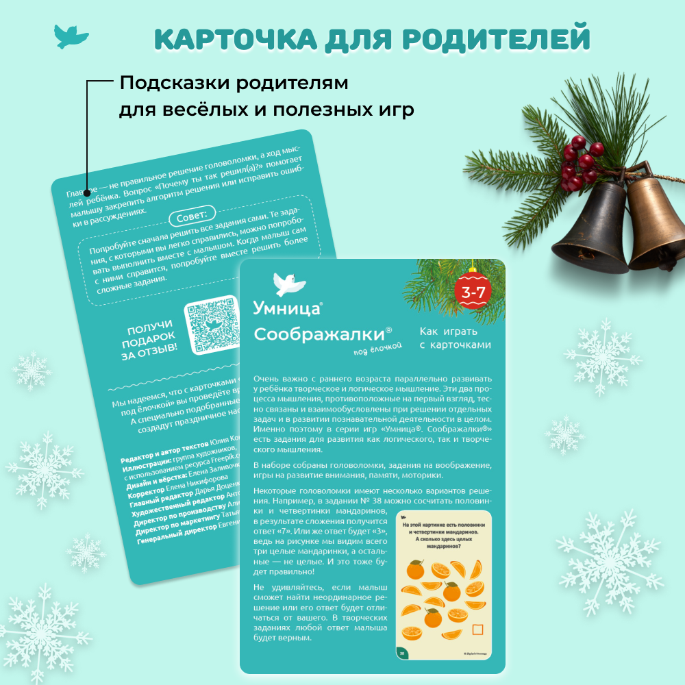 Умница®. Соображалки® под ёлочкой. Игры для детей 3-7 лет