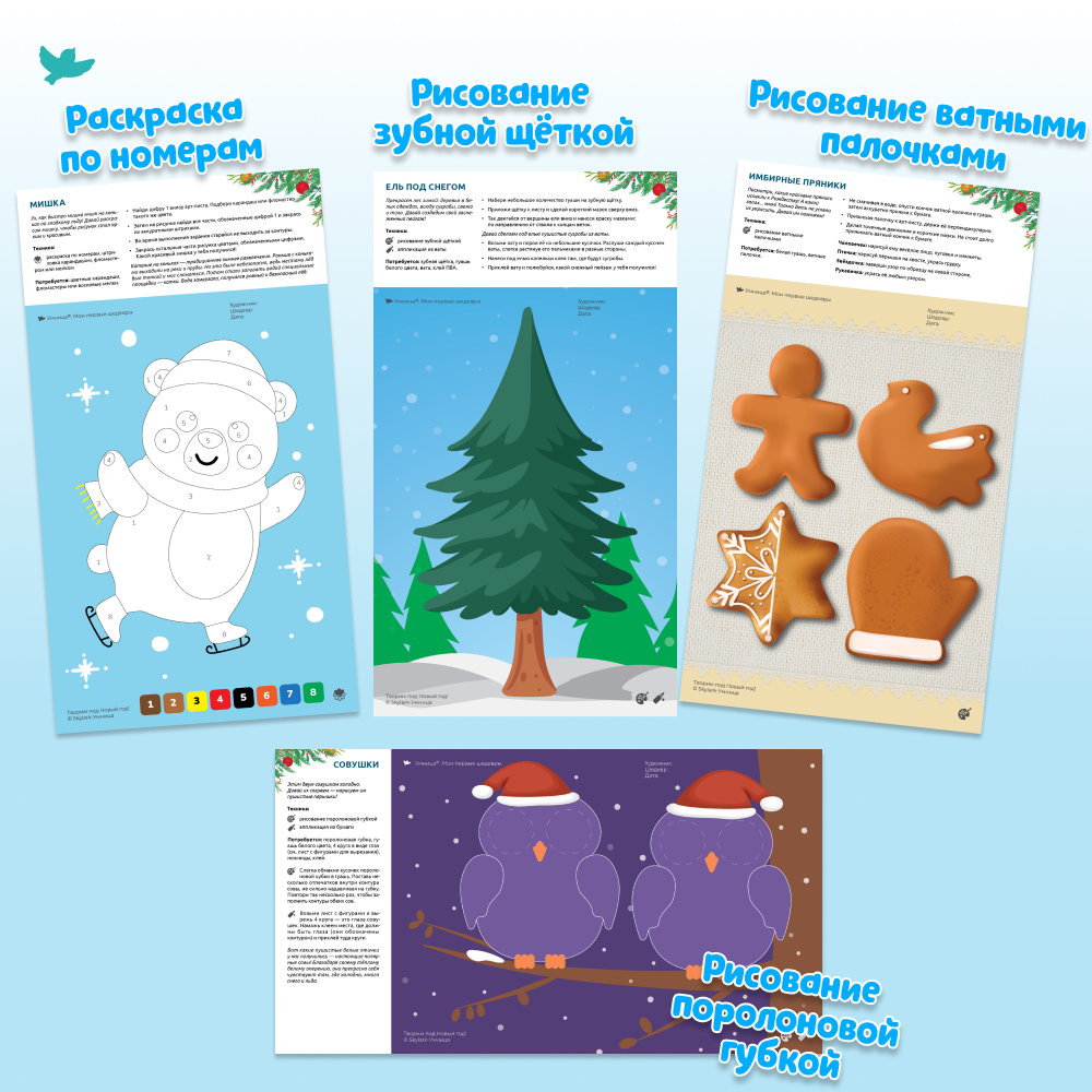 Умница® Мои первые шедевры. «Творим под новый год» для детей 3-7 лет